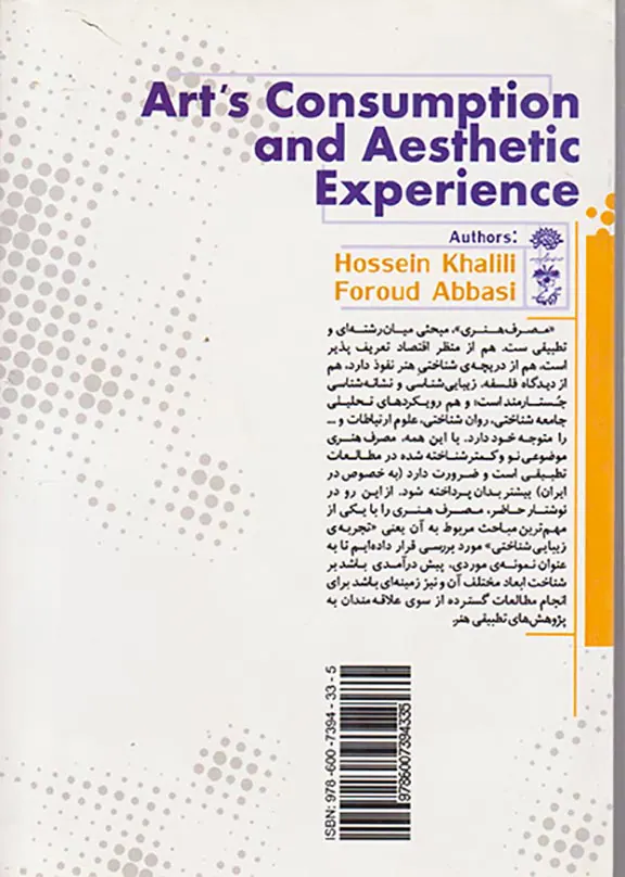 مصرف هنری و تجربه ی زیبایی شناختی
